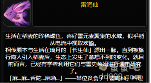 《原神》雷鸣仙分布位置介绍