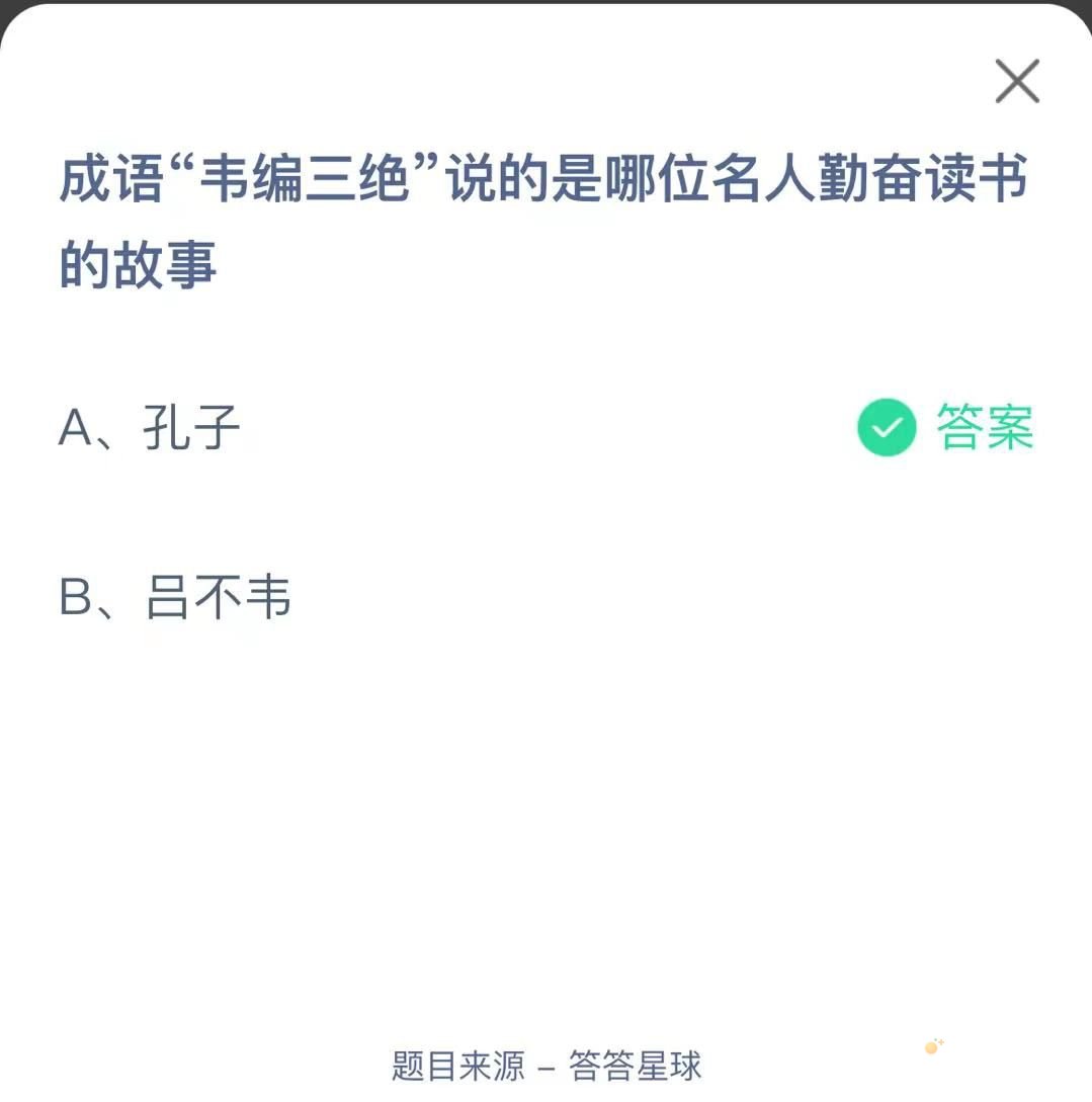 《支付宝》蚂蚁庄园2021年9月5日每日一题答案