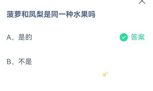 《支付宝》蚂蚁庄园2021年9月8日每日一题答案