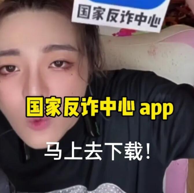 你下载国家反诈中心app了吗表情包分享