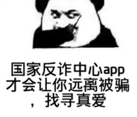 你下载国家反诈中心app了吗表情包分享