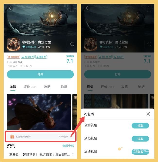 《哈利波特魔法觉醒》礼包码领取方法