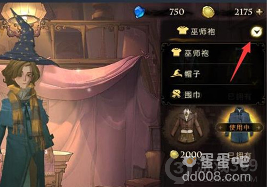 《哈利波特魔法觉醒》换衣服方法教程