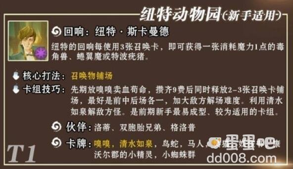 《哈利波特魔法觉醒》新手卡组搭配方法攻略