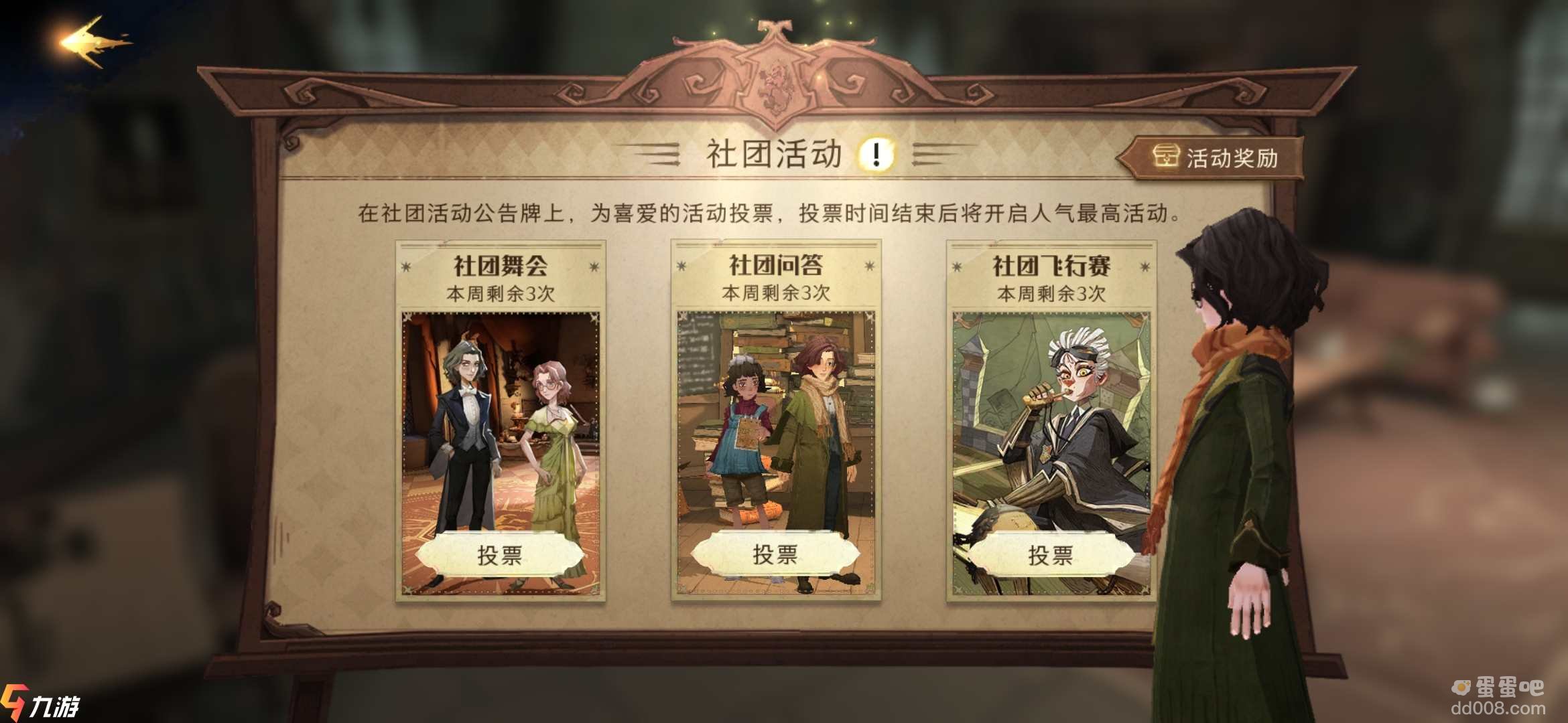 《哈利波特魔法觉醒》社团玩法方法攻略