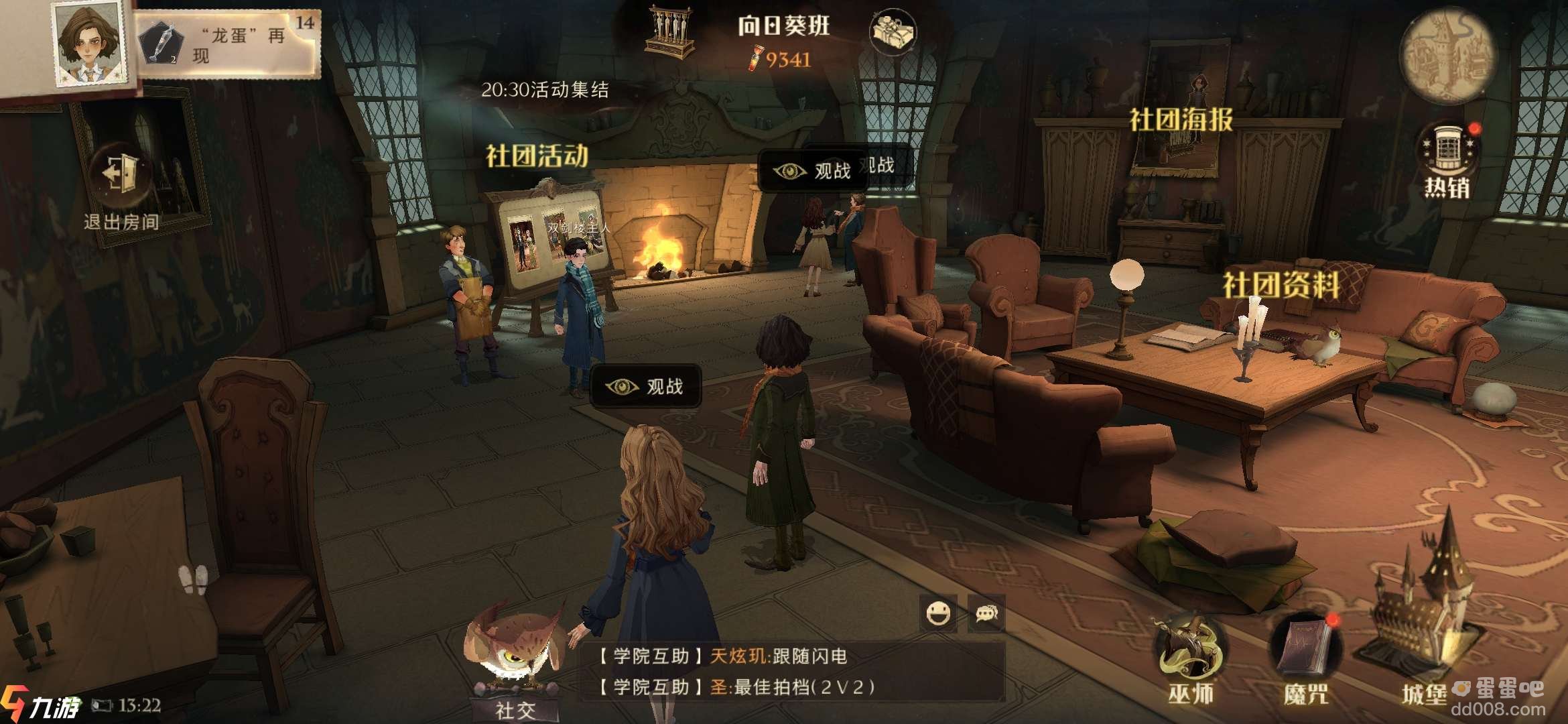 《哈利波特魔法觉醒》社团玩法方法攻略