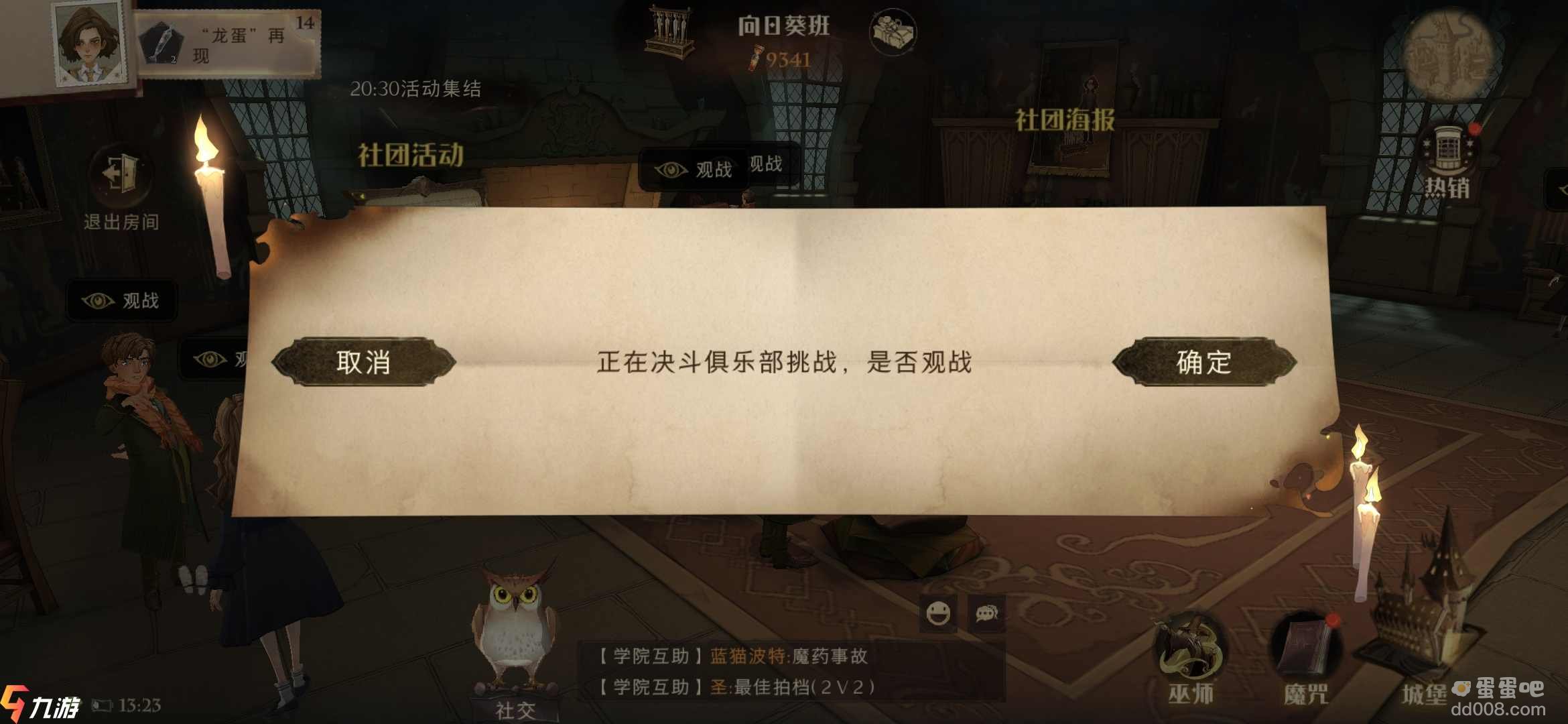 《哈利波特魔法觉醒》社团玩法方法攻略