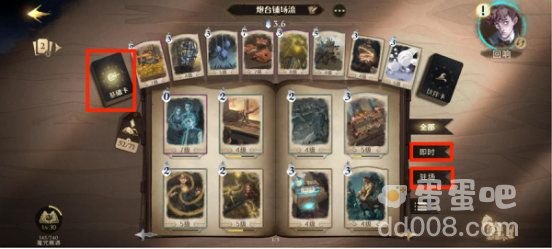 《哈利波特魔法觉醒》卡组搭配方法攻略
