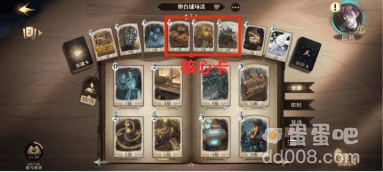 《哈利波特魔法觉醒》卡组搭配方法攻略