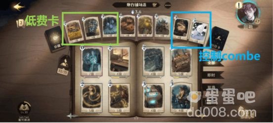 《哈利波特魔法觉醒》卡组搭配方法攻略