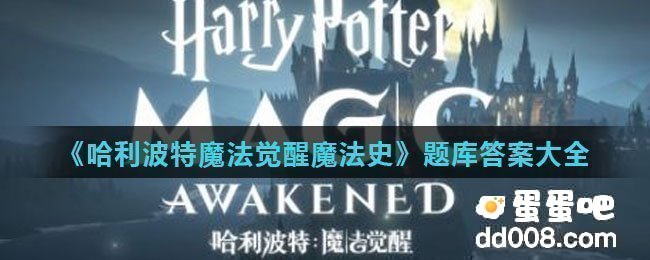 鹰头马身有翼兽巴克比克回到霍格沃兹后，海格给他取了一个新名字是什么