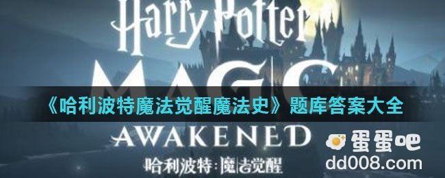 谁是霍格沃兹的钥匙和场地管理员