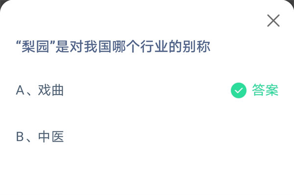 《支付宝》蚂蚁庄园2021年9月12日每日一题答案