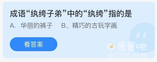《支付宝》蚂蚁庄园2021年9月13日每日一题答案