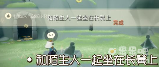 《光遇》9月13日常任务完成攻略分享