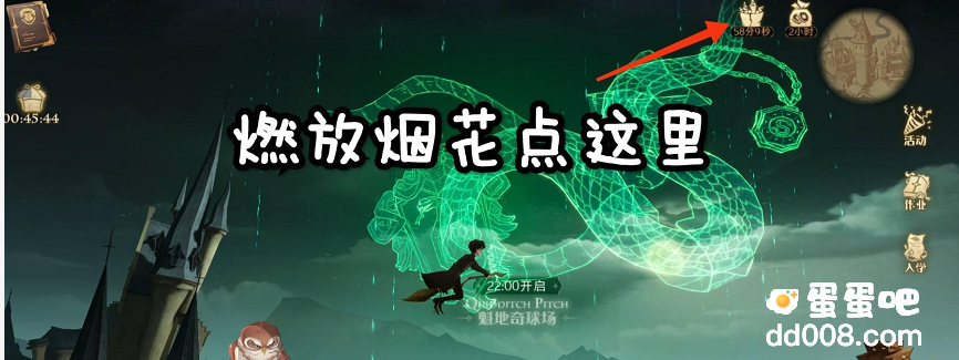 《哈利波特魔法觉醒》自定义烟花方法教程