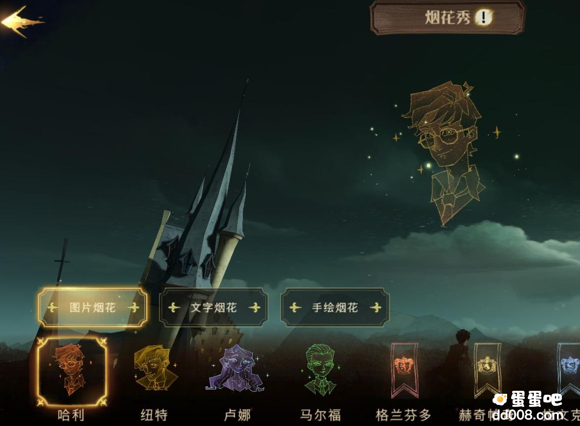 《哈利波特魔法觉醒》自定义烟花方法教程