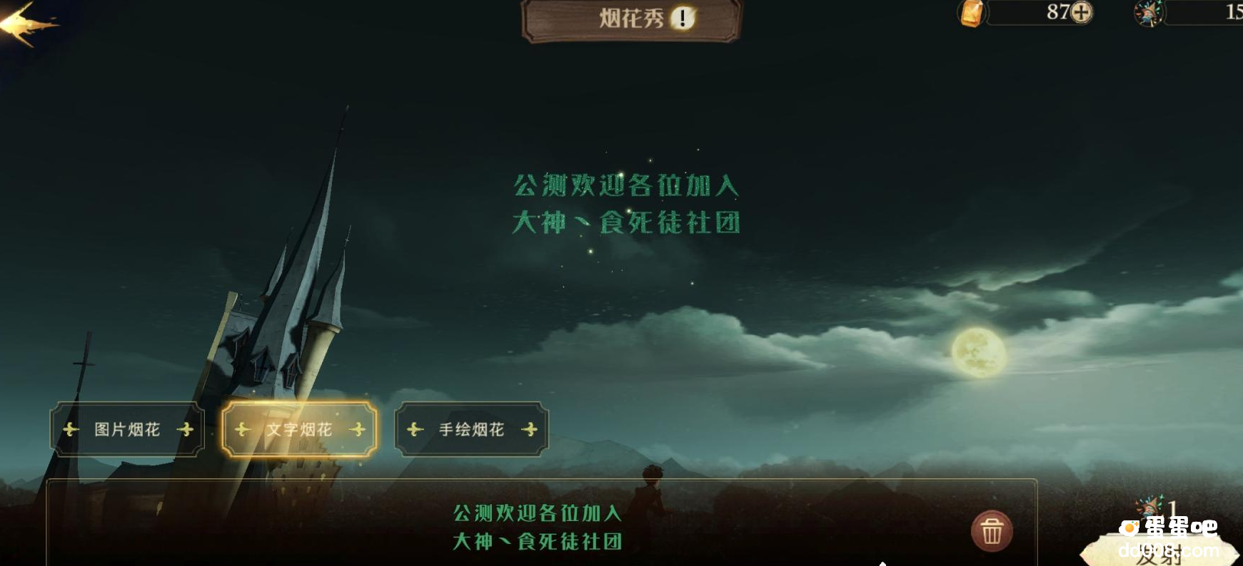 《哈利波特魔法觉醒》自定义烟花方法教程