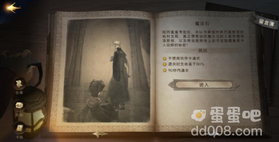 《哈利波特魔法觉醒》魔法石关卡满星攻略