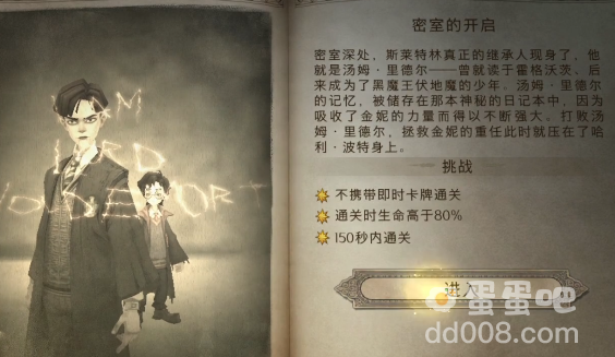 《哈利波特魔法觉醒》密室的开启关卡满星攻略