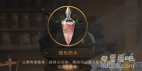 《哈利波特魔法觉醒》隐形药水制作方法
