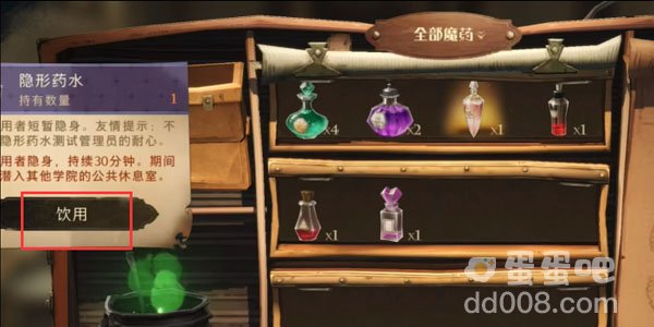 《哈利波特魔法觉醒》隐形药水制作方法