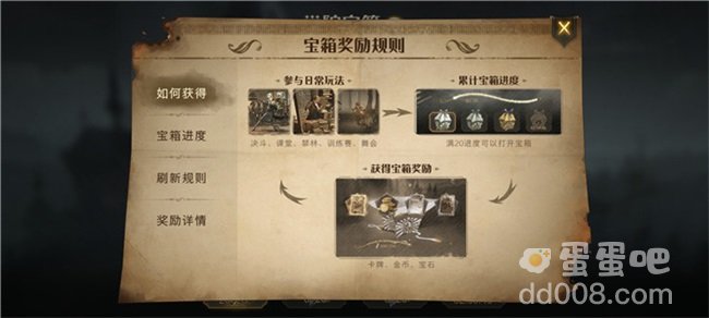 《哈利波特魔法觉醒》学院宝箱获取方式介绍