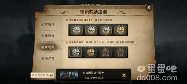《哈利波特魔法觉醒》学院宝箱获取方式介绍