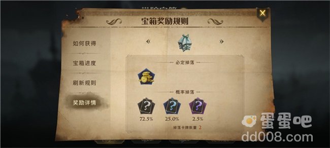 《哈利波特魔法觉醒》学院宝箱获取方式介绍