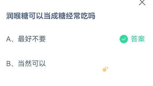 《支付宝》蚂蚁庄园2021年9月16日每日一题答案