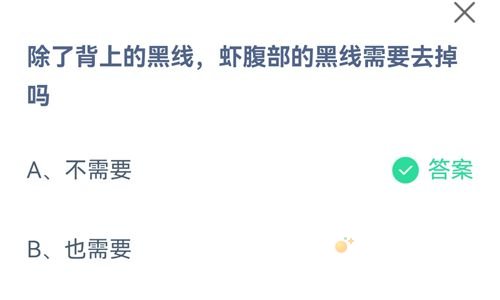 《支付宝》蚂蚁庄园2021年9月16日每日一题答案（2）