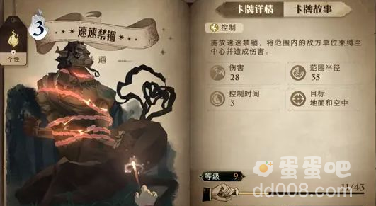 《哈利波特魔法觉醒》速速禁锢卡牌介绍