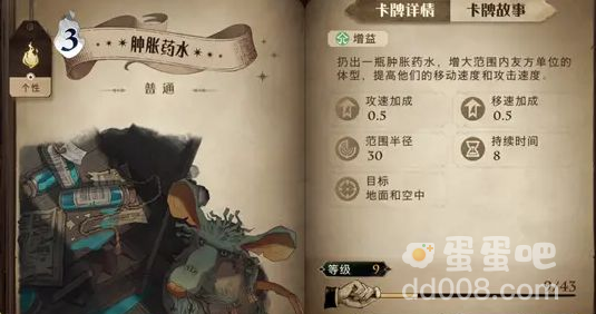 《哈利波特魔法觉醒》肿胀药水卡牌介绍