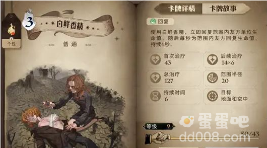 《哈利波特魔法觉醒》白鲜香精卡牌介绍
