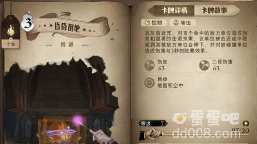 《哈利波特魔法觉醒》昏昏倒地卡牌介绍