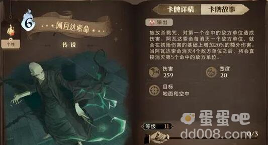 《哈利波特魔法觉醒》阿瓦达索命卡牌介绍