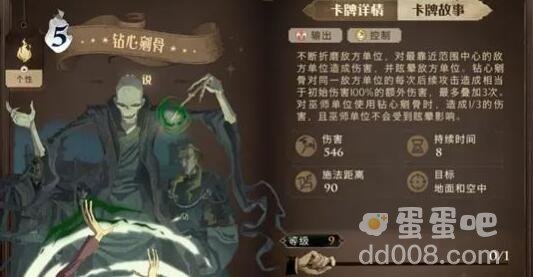 《哈利波特魔法觉醒》钻心剐骨卡牌介绍