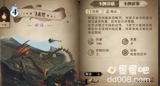《哈利波特魔法觉醒》飞来咒卡牌介绍