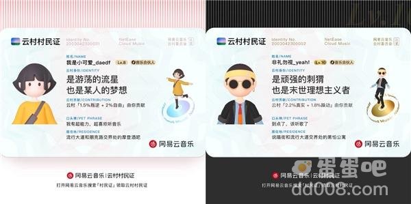 《网易云音乐》村民证介绍