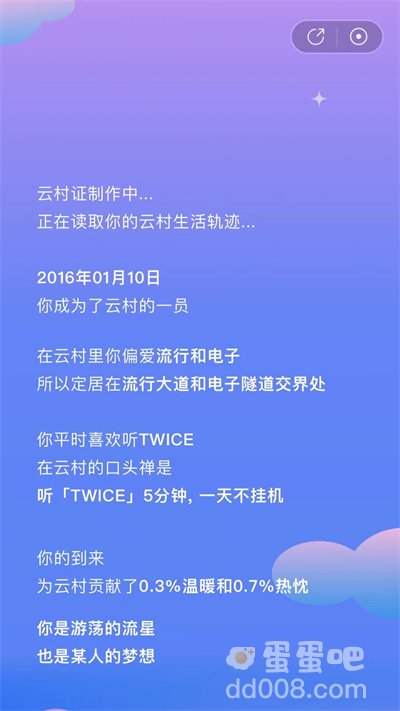 《网易云音乐》村民证领取方法介绍
