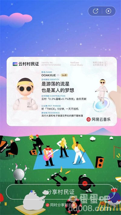《网易云音乐》村民证领取方法介绍