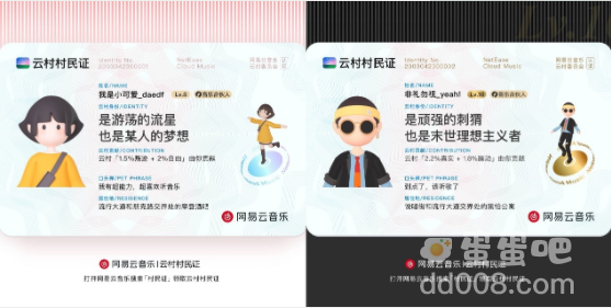 《网易云音乐》村民证黑金卡获取方法介绍