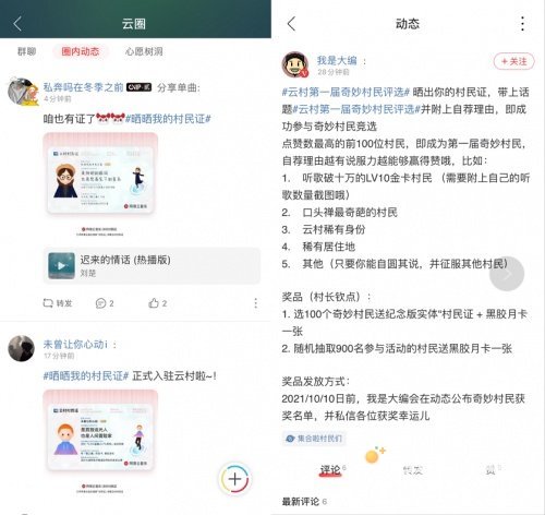 《网易云音乐》村民证实体卡获取方法介绍