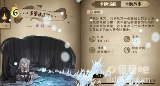 《哈利波特魔法觉醒》多重冰冻咒卡牌介绍