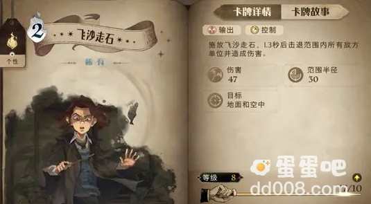 《哈利波特魔法觉醒》飞沙走石卡牌介绍