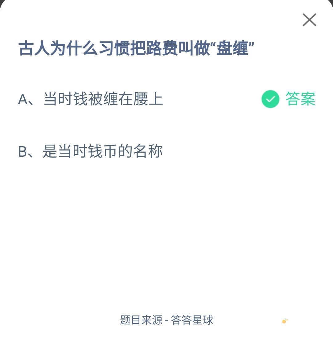 《支付宝》蚂蚁庄园2021年9月18日每日一题答案（2）