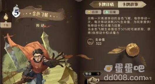 《哈利波特魔法觉醒》金色飞贼卡牌介绍