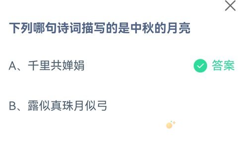 《支付宝》蚂蚁庄园2021年9月19日每日一题答案