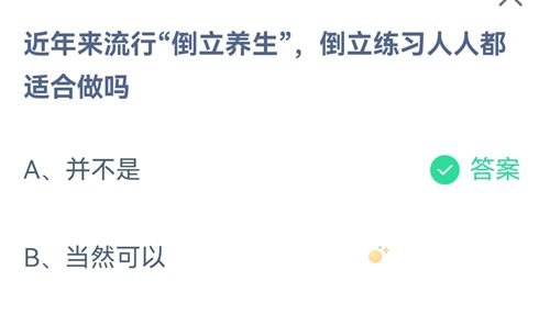 《支付宝》蚂蚁庄园2021年9月19日每日一题答案（2）