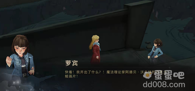 《哈利波特魔法觉醒》巧克力蛙第四天NPC线索